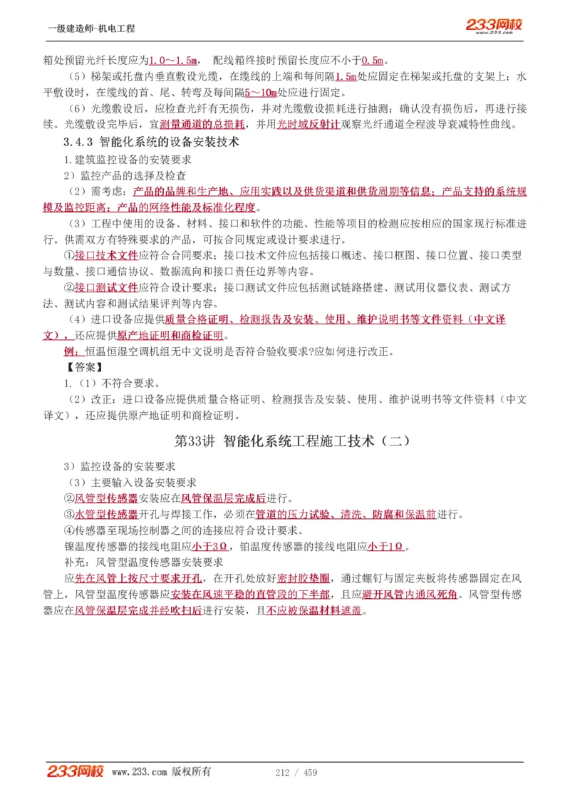 1-79_2026年一级建造师_2026年一建机电_2025年一建机电SVIP_02-基础精讲✿高端面授✿深度强化_18-机电《教材精讲班》王子初、王克233_王克_讲义
