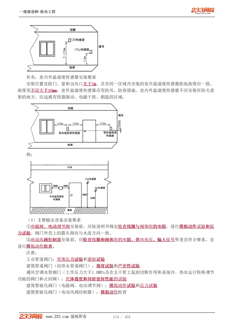 1-79_2026年一级建造师_2026年一建机电_2025年一建机电SVIP_02-基础精讲✿高端面授✿深度强化_18-机电《教材精讲班》王子初、王克233_王克_讲义
