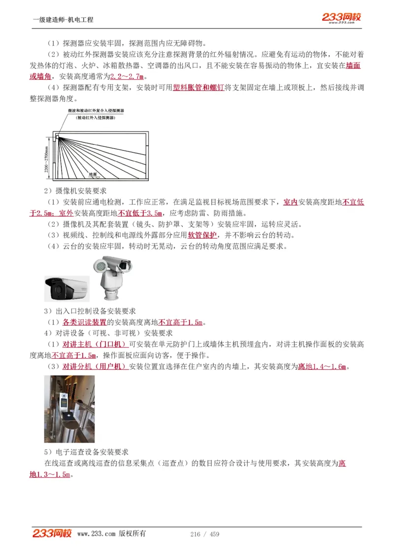 1-79_2026年一级建造师_2026年一建机电_2025年一建机电SVIP_02-基础精讲✿高端面授✿深度强化_18-机电《教材精讲班》王子初、王克233_王克_讲义