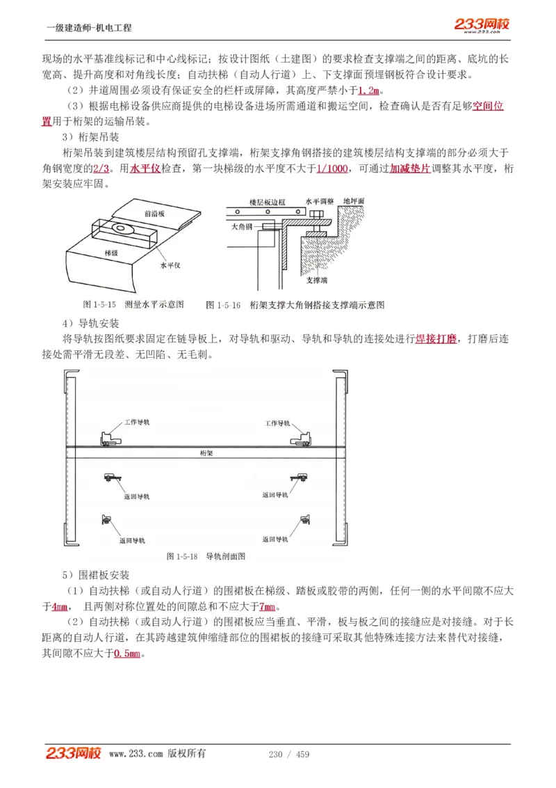 1-79_2026年一级建造师_2026年一建机电_2025年一建机电SVIP_02-基础精讲✿高端面授✿深度强化_18-机电《教材精讲班》王子初、王克233_王克_讲义