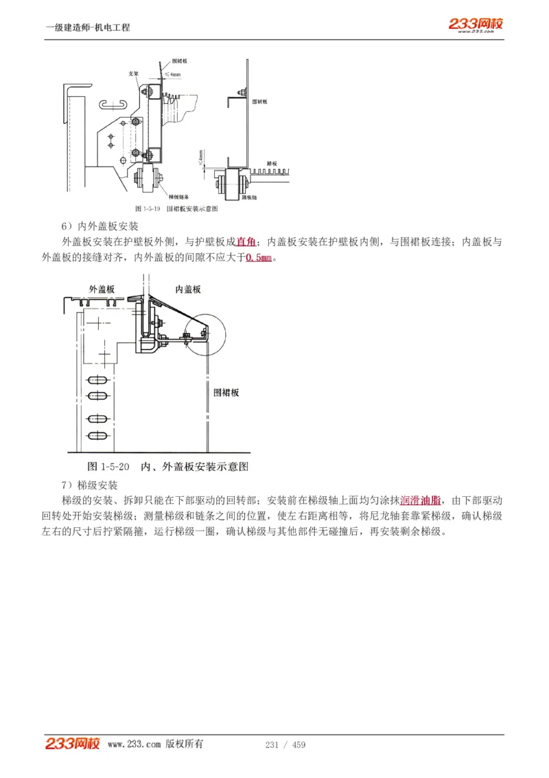 1-79_2026年一级建造师_2026年一建机电_2025年一建机电SVIP_02-基础精讲✿高端面授✿深度强化_18-机电《教材精讲班》王子初、王克233_王克_讲义