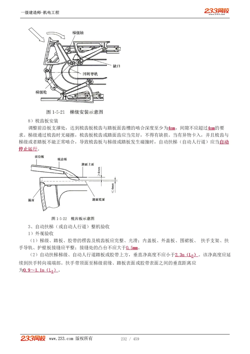 1-79_2026年一级建造师_2026年一建机电_2025年一建机电SVIP_02-基础精讲✿高端面授✿深度强化_18-机电《教材精讲班》王子初、王克233_王克_讲义