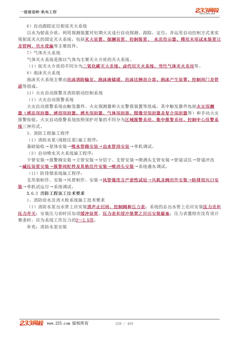 1-79_2026年一级建造师_2026年一建机电_2025年一建机电SVIP_02-基础精讲✿高端面授✿深度强化_18-机电《教材精讲班》王子初、王克233_王克_讲义