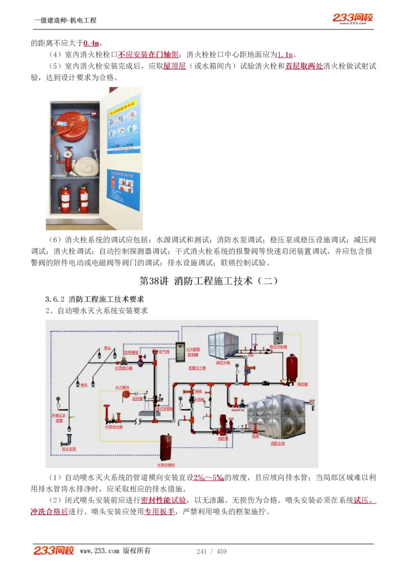 1-79_2026年一级建造师_2026年一建机电_2025年一建机电SVIP_02-基础精讲✿高端面授✿深度强化_18-机电《教材精讲班》王子初、王克233_王克_讲义
