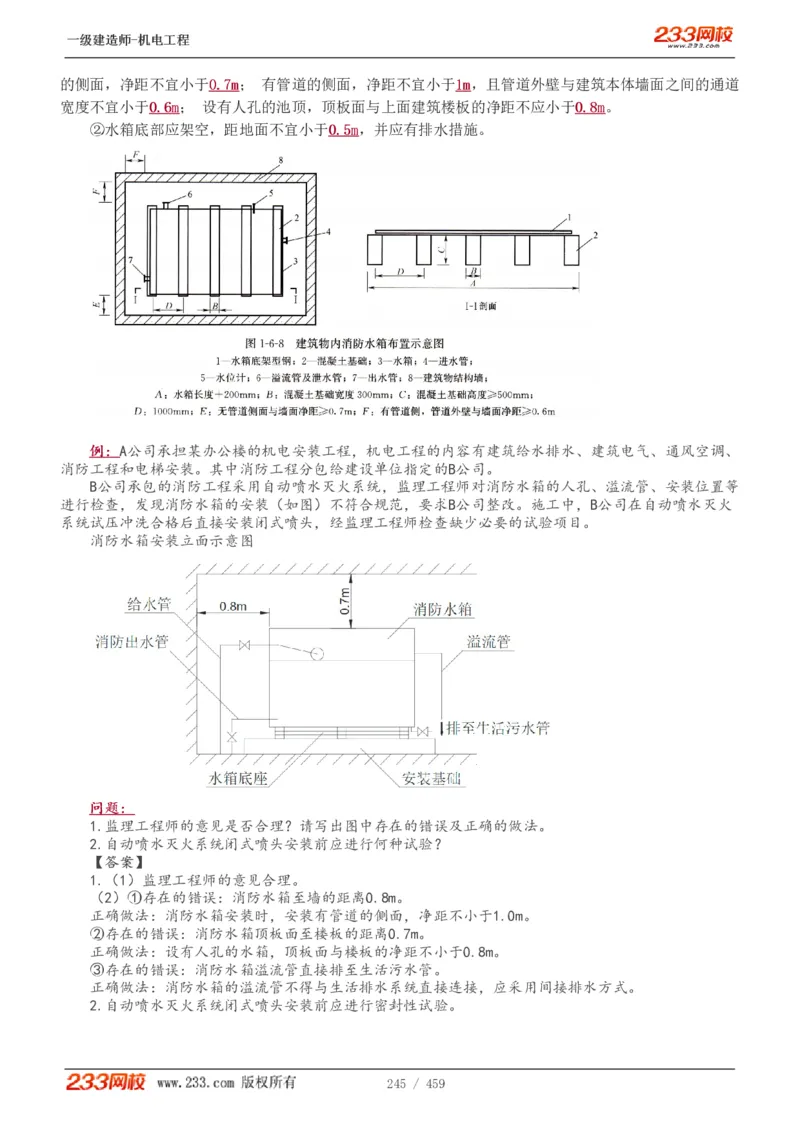 1-79_2026年一级建造师_2026年一建机电_2025年一建机电SVIP_02-基础精讲✿高端面授✿深度强化_18-机电《教材精讲班》王子初、王克233_王克_讲义