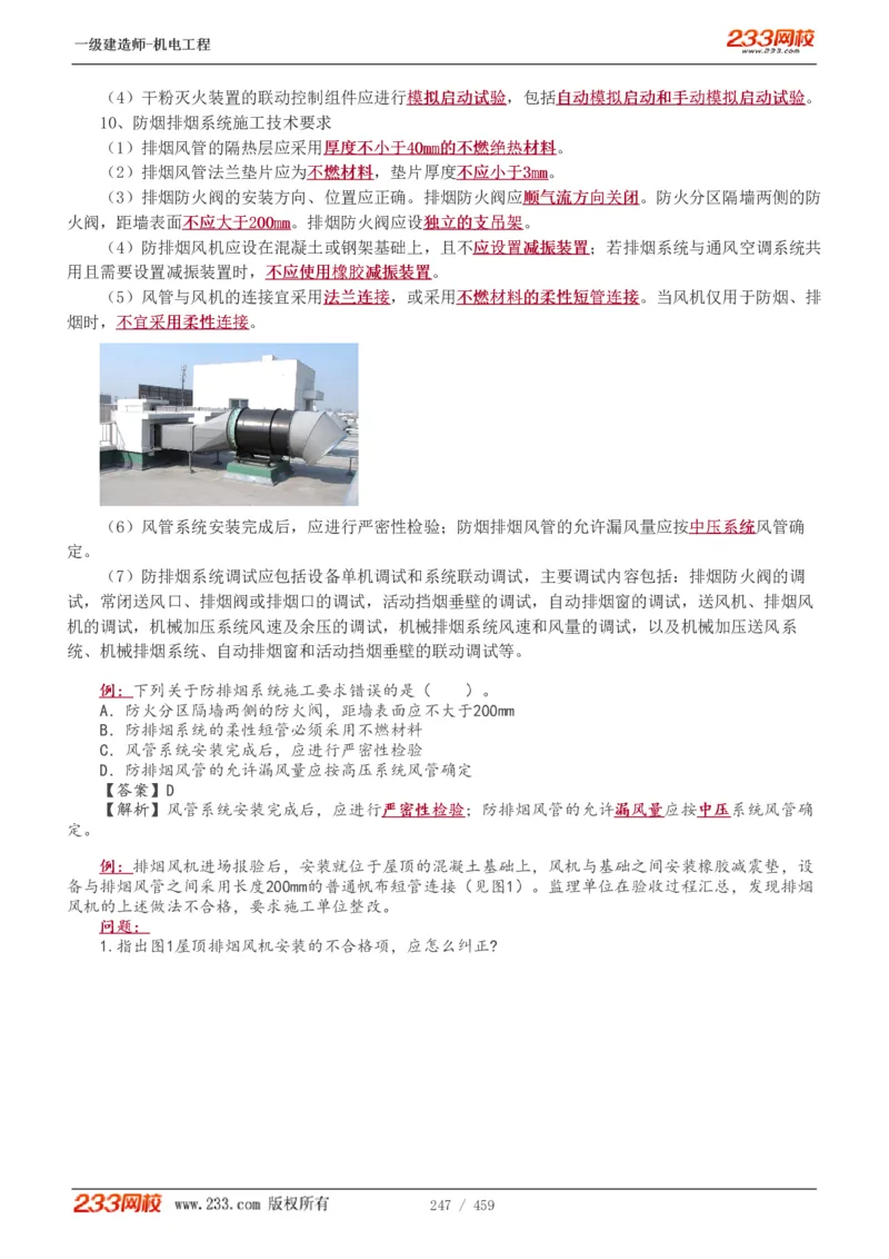 1-79_2026年一级建造师_2026年一建机电_2025年一建机电SVIP_02-基础精讲✿高端面授✿深度强化_18-机电《教材精讲班》王子初、王克233_王克_讲义