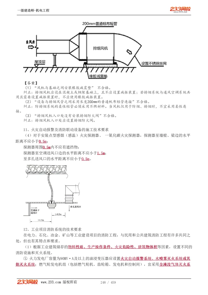 1-79_2026年一级建造师_2026年一建机电_2025年一建机电SVIP_02-基础精讲✿高端面授✿深度强化_18-机电《教材精讲班》王子初、王克233_王克_讲义
