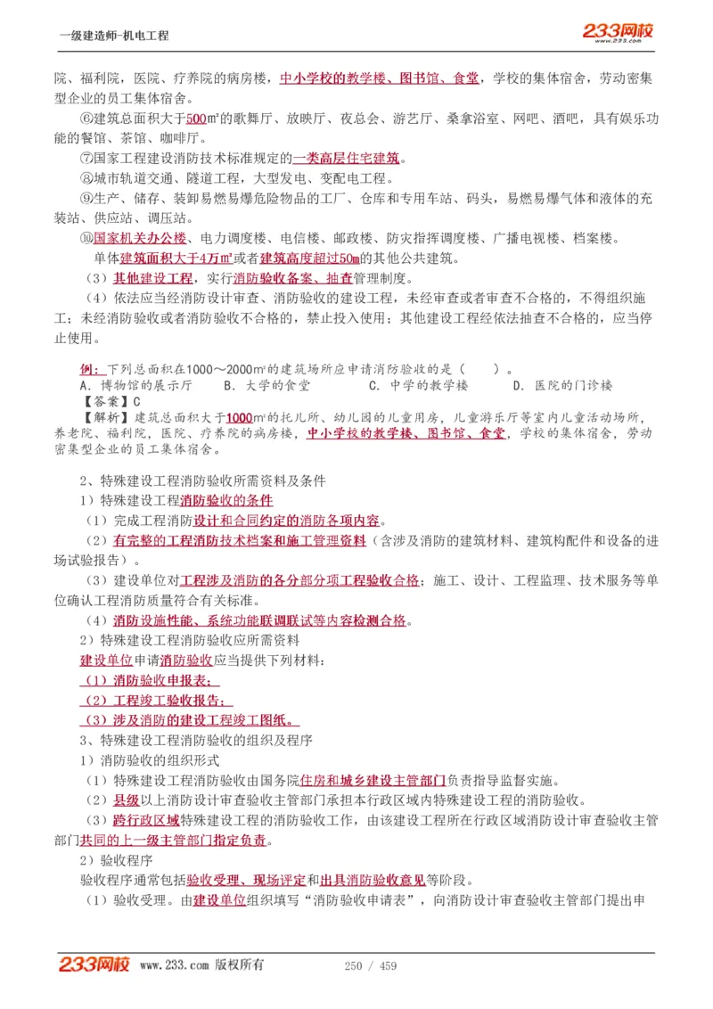1-79_2026年一级建造师_2026年一建机电_2025年一建机电SVIP_02-基础精讲✿高端面授✿深度强化_18-机电《教材精讲班》王子初、王克233_王克_讲义