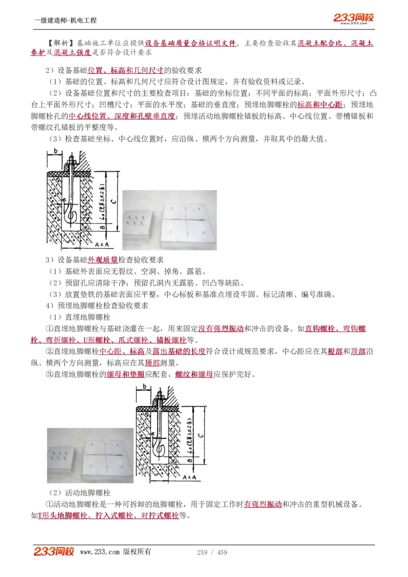 1-79_2026年一级建造师_2026年一建机电_2025年一建机电SVIP_02-基础精讲✿高端面授✿深度强化_18-机电《教材精讲班》王子初、王克233_王克_讲义