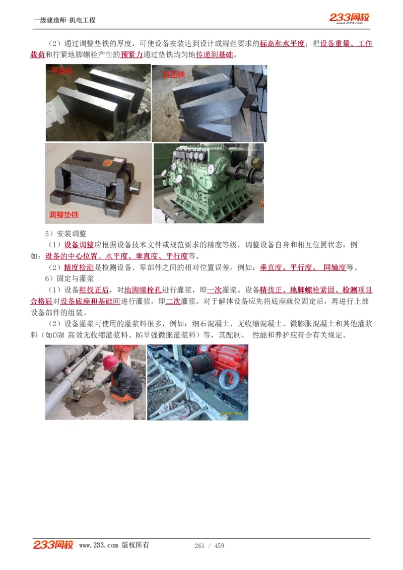 1-79_2026年一级建造师_2026年一建机电_2025年一建机电SVIP_02-基础精讲✿高端面授✿深度强化_18-机电《教材精讲班》王子初、王克233_王克_讲义