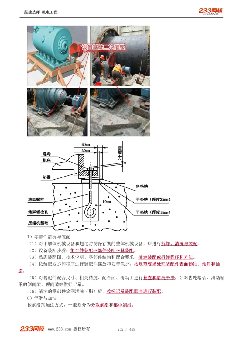 1-79_2026年一级建造师_2026年一建机电_2025年一建机电SVIP_02-基础精讲✿高端面授✿深度强化_18-机电《教材精讲班》王子初、王克233_王克_讲义