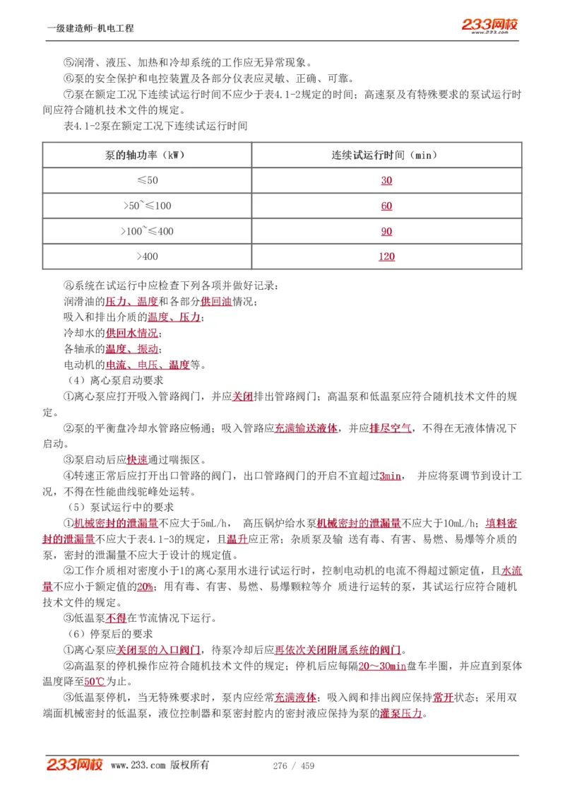 1-79_2026年一级建造师_2026年一建机电_2025年一建机电SVIP_02-基础精讲✿高端面授✿深度强化_18-机电《教材精讲班》王子初、王克233_王克_讲义