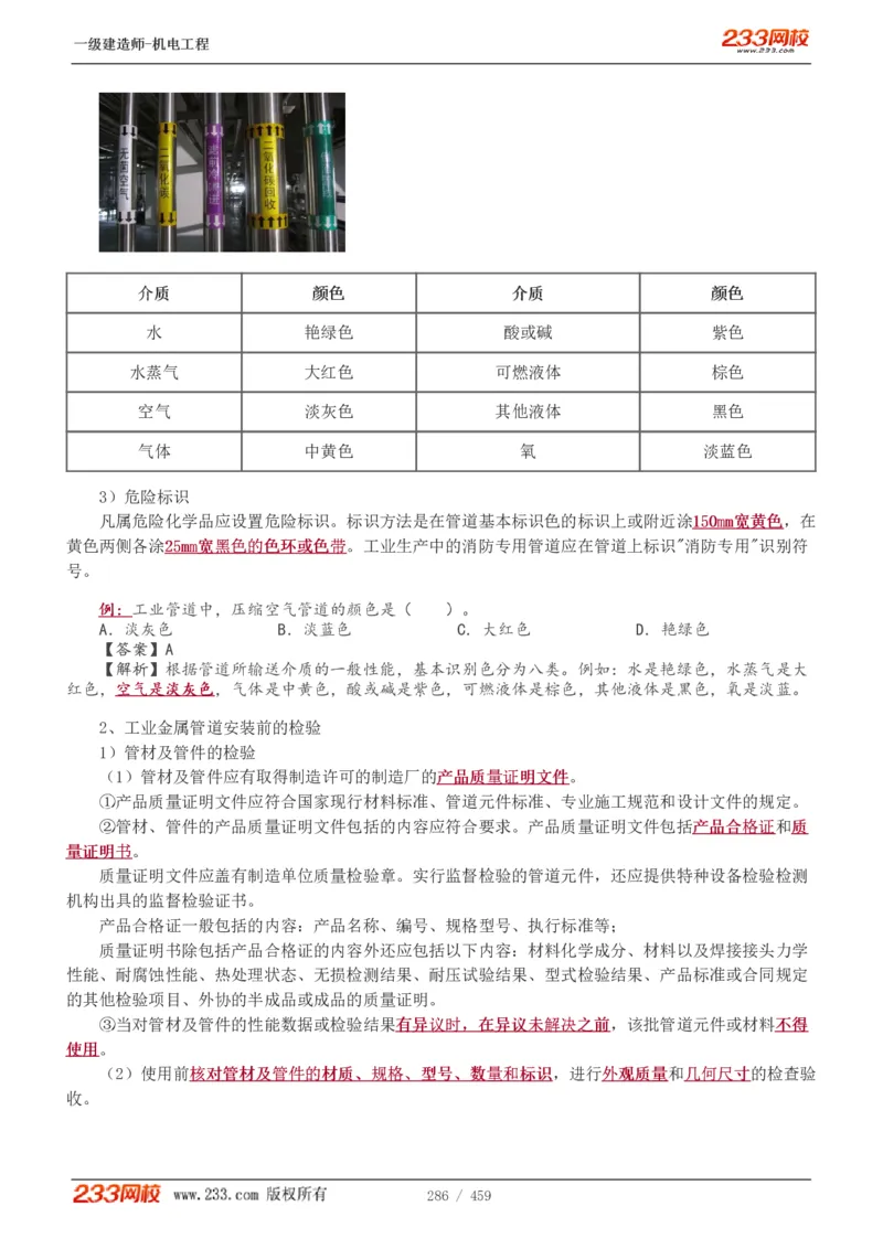 1-79_2026年一级建造师_2026年一建机电_2025年一建机电SVIP_02-基础精讲✿高端面授✿深度强化_18-机电《教材精讲班》王子初、王克233_王克_讲义