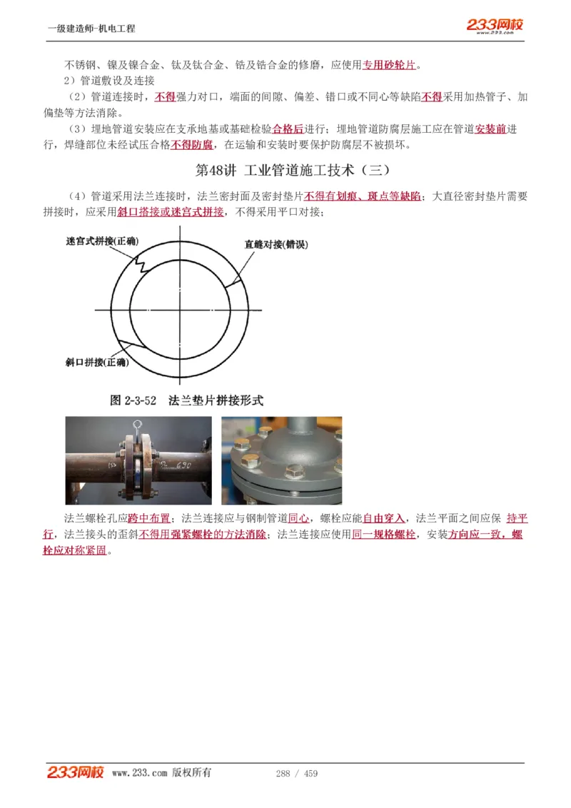 1-79_2026年一级建造师_2026年一建机电_2025年一建机电SVIP_02-基础精讲✿高端面授✿深度强化_18-机电《教材精讲班》王子初、王克233_王克_讲义
