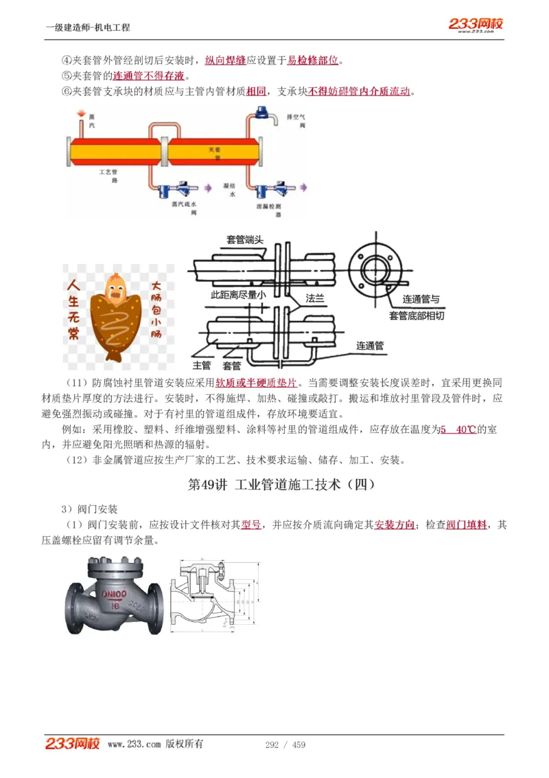 1-79_2026年一级建造师_2026年一建机电_2025年一建机电SVIP_02-基础精讲✿高端面授✿深度强化_18-机电《教材精讲班》王子初、王克233_王克_讲义