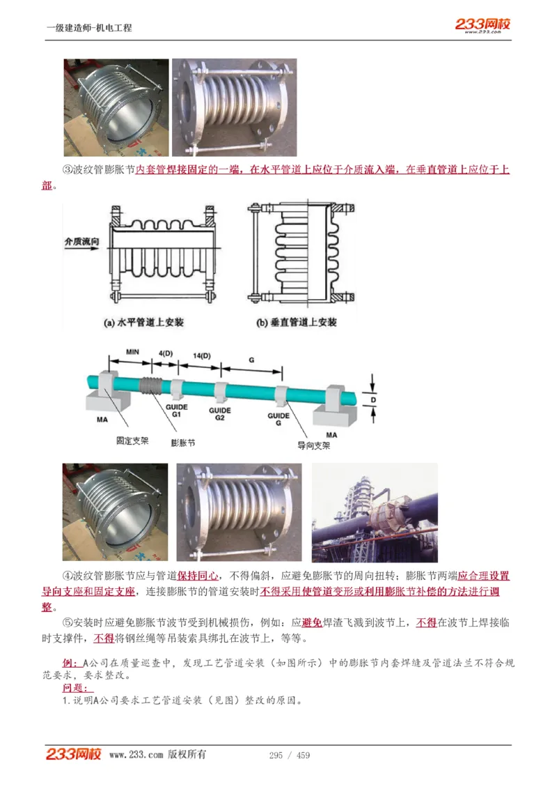 1-79_2026年一级建造师_2026年一建机电_2025年一建机电SVIP_02-基础精讲✿高端面授✿深度强化_18-机电《教材精讲班》王子初、王克233_王克_讲义