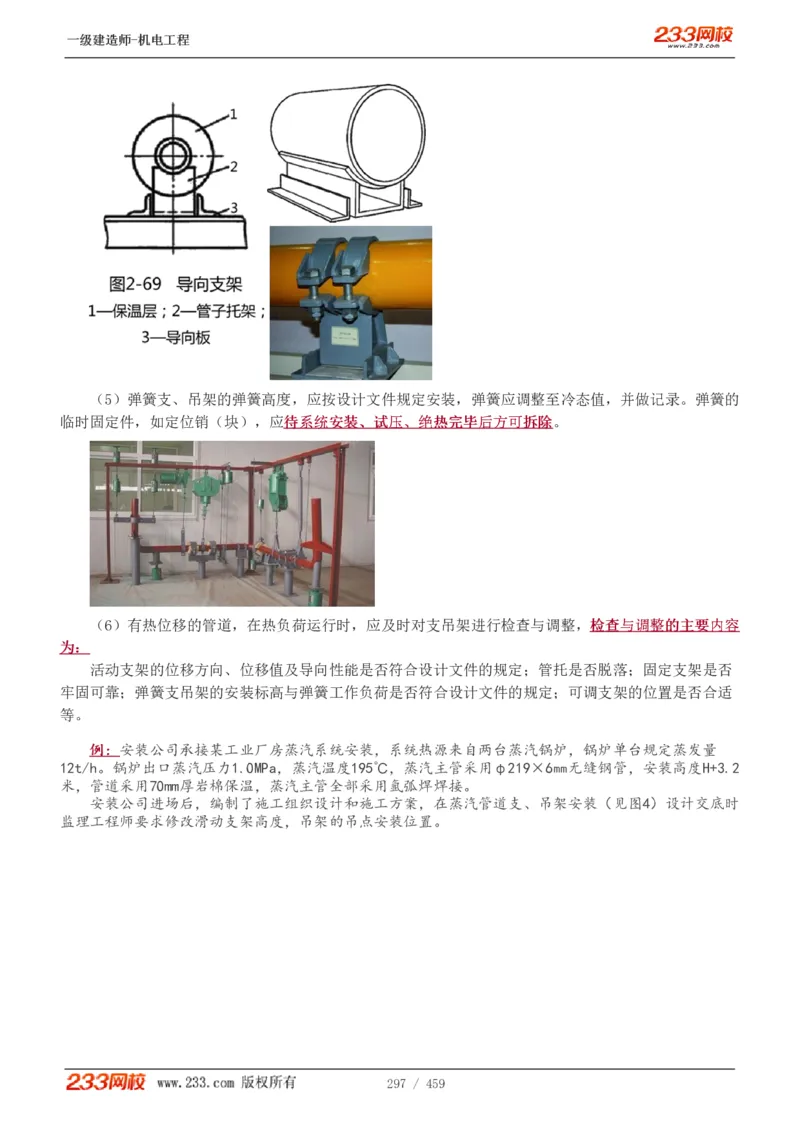 1-79_2026年一级建造师_2026年一建机电_2025年一建机电SVIP_02-基础精讲✿高端面授✿深度强化_18-机电《教材精讲班》王子初、王克233_王克_讲义