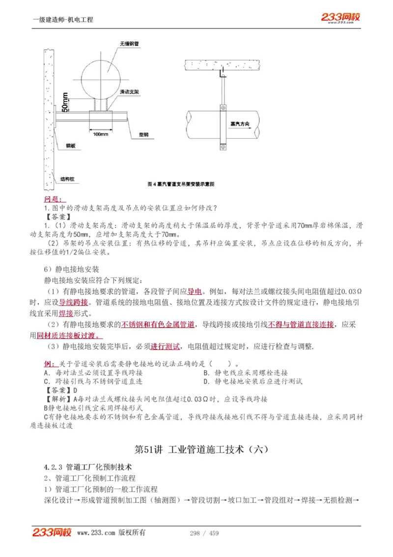 1-79_2026年一级建造师_2026年一建机电_2025年一建机电SVIP_02-基础精讲✿高端面授✿深度强化_18-机电《教材精讲班》王子初、王克233_王克_讲义