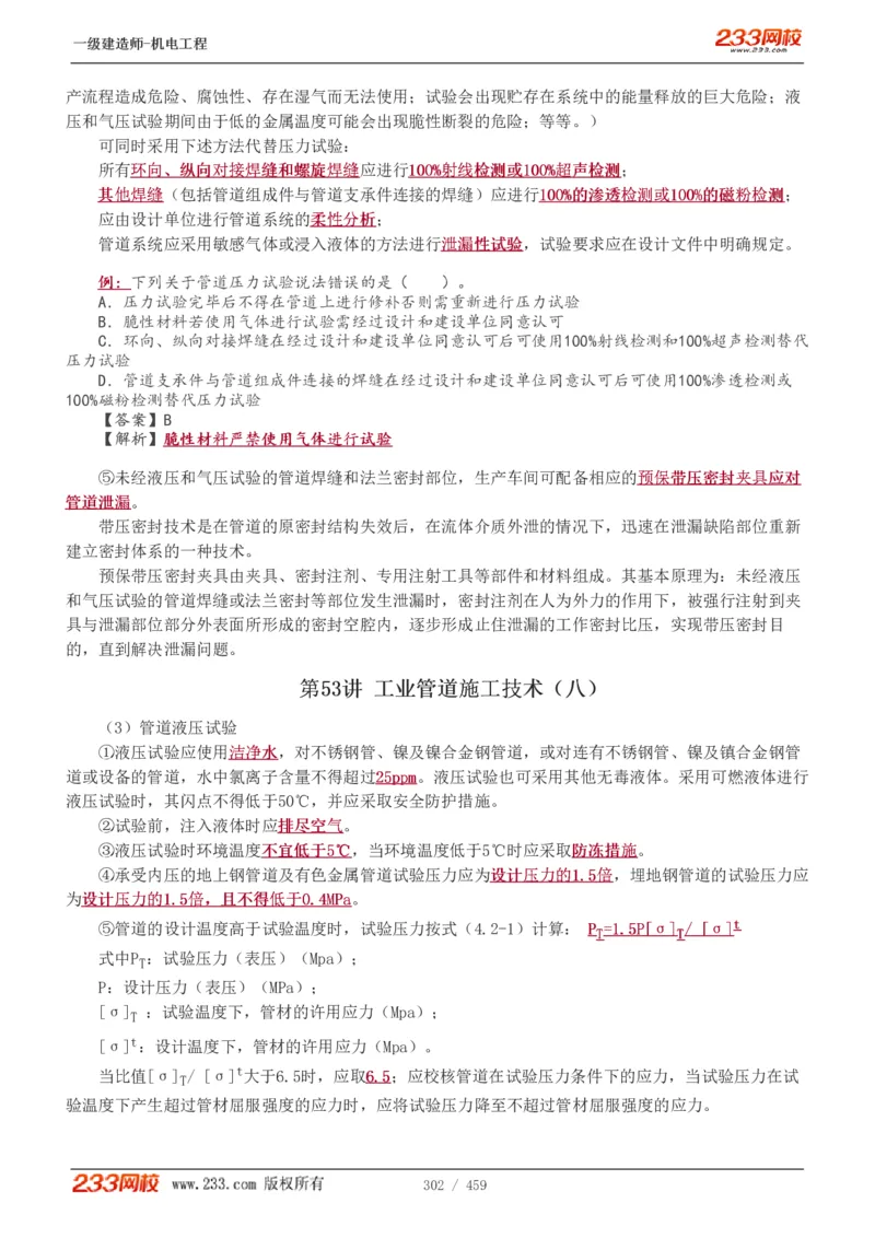 1-79_2026年一级建造师_2026年一建机电_2025年一建机电SVIP_02-基础精讲✿高端面授✿深度强化_18-机电《教材精讲班》王子初、王克233_王克_讲义