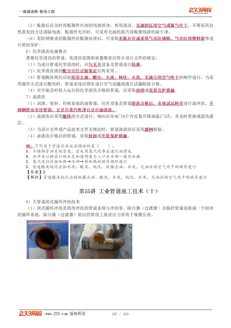 1-79_2026年一级建造师_2026年一建机电_2025年一建机电SVIP_02-基础精讲✿高端面授✿深度强化_18-机电《教材精讲班》王子初、王克233_王克_讲义