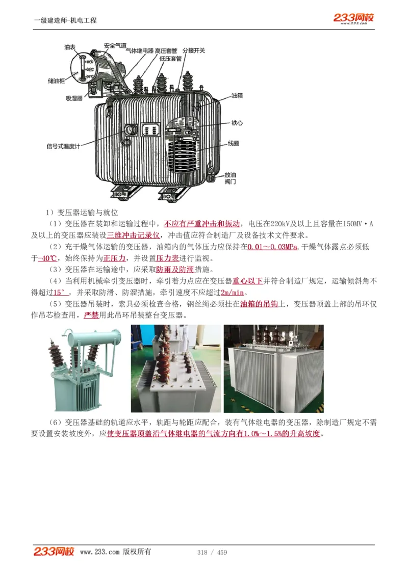 1-79_2026年一级建造师_2026年一建机电_2025年一建机电SVIP_02-基础精讲✿高端面授✿深度强化_18-机电《教材精讲班》王子初、王克233_王克_讲义