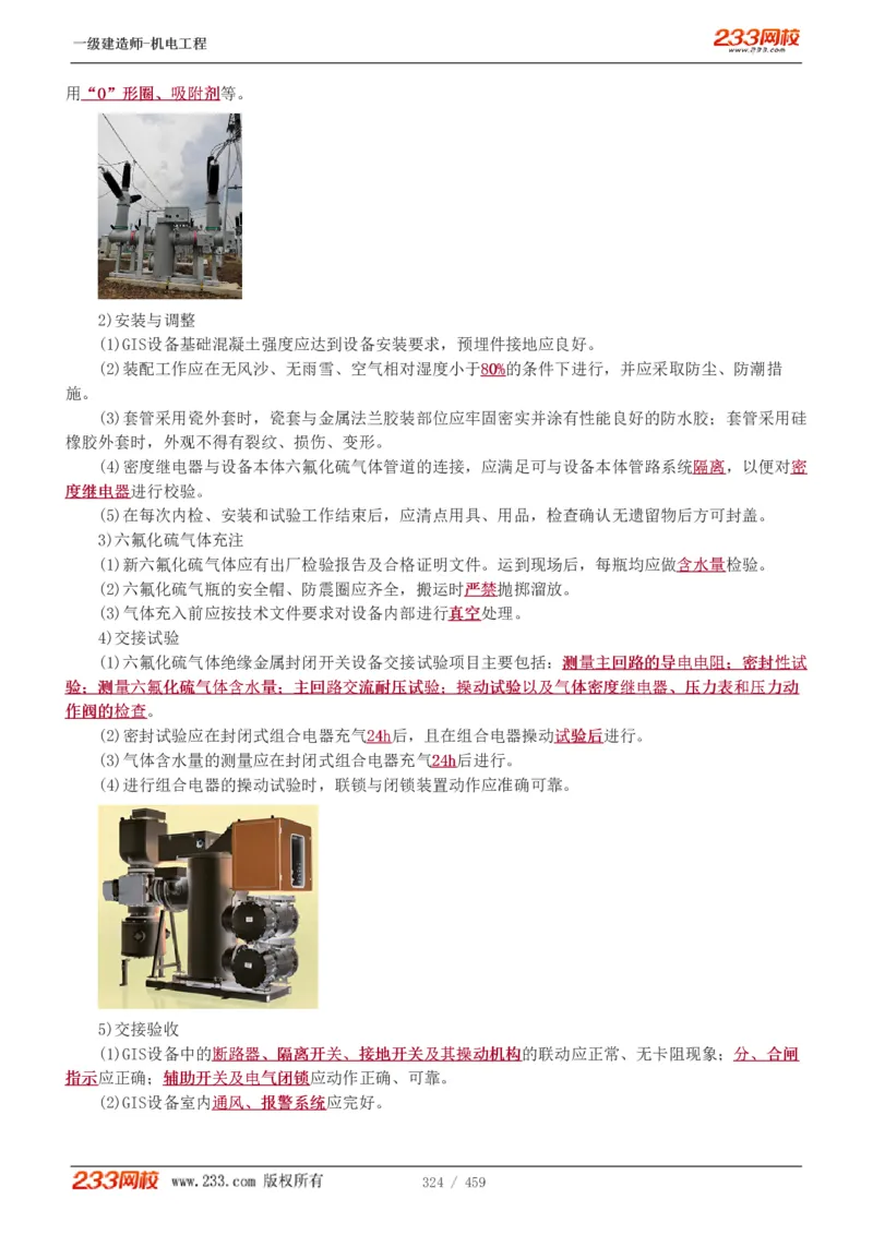 1-79_2026年一级建造师_2026年一建机电_2025年一建机电SVIP_02-基础精讲✿高端面授✿深度强化_18-机电《教材精讲班》王子初、王克233_王克_讲义