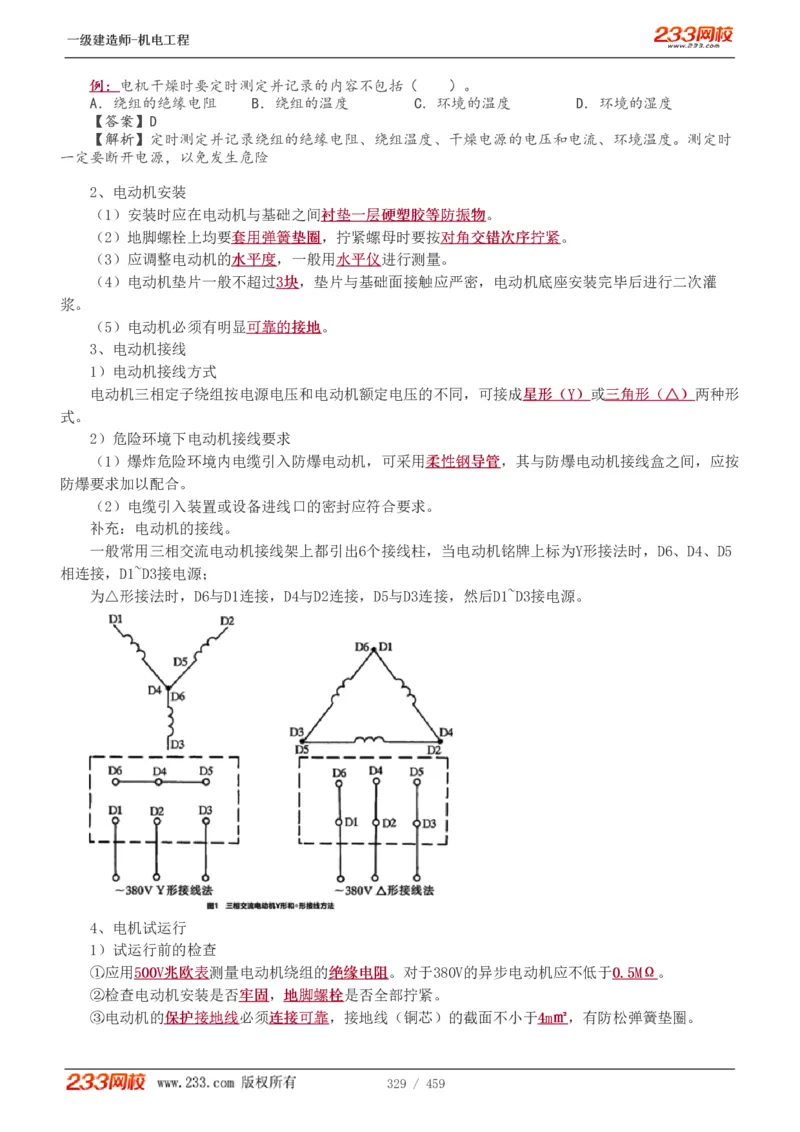 1-79_2026年一级建造师_2026年一建机电_2025年一建机电SVIP_02-基础精讲✿高端面授✿深度强化_18-机电《教材精讲班》王子初、王克233_王克_讲义