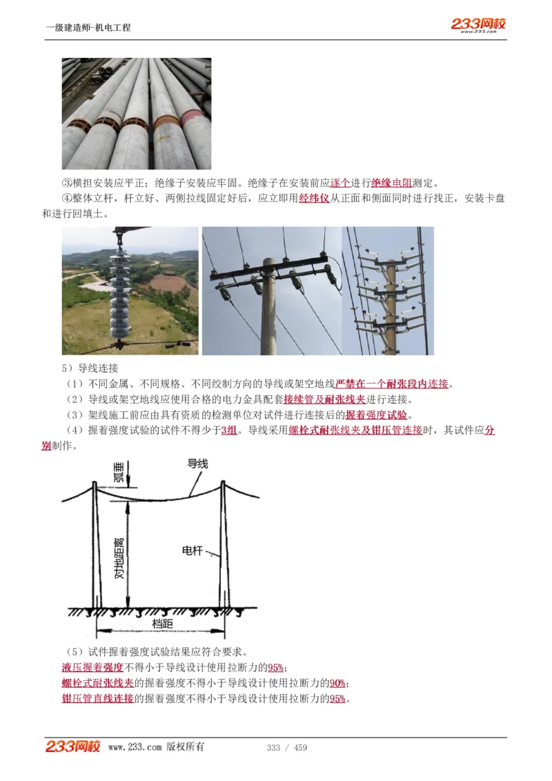 1-79_2026年一级建造师_2026年一建机电_2025年一建机电SVIP_02-基础精讲✿高端面授✿深度强化_18-机电《教材精讲班》王子初、王克233_王克_讲义