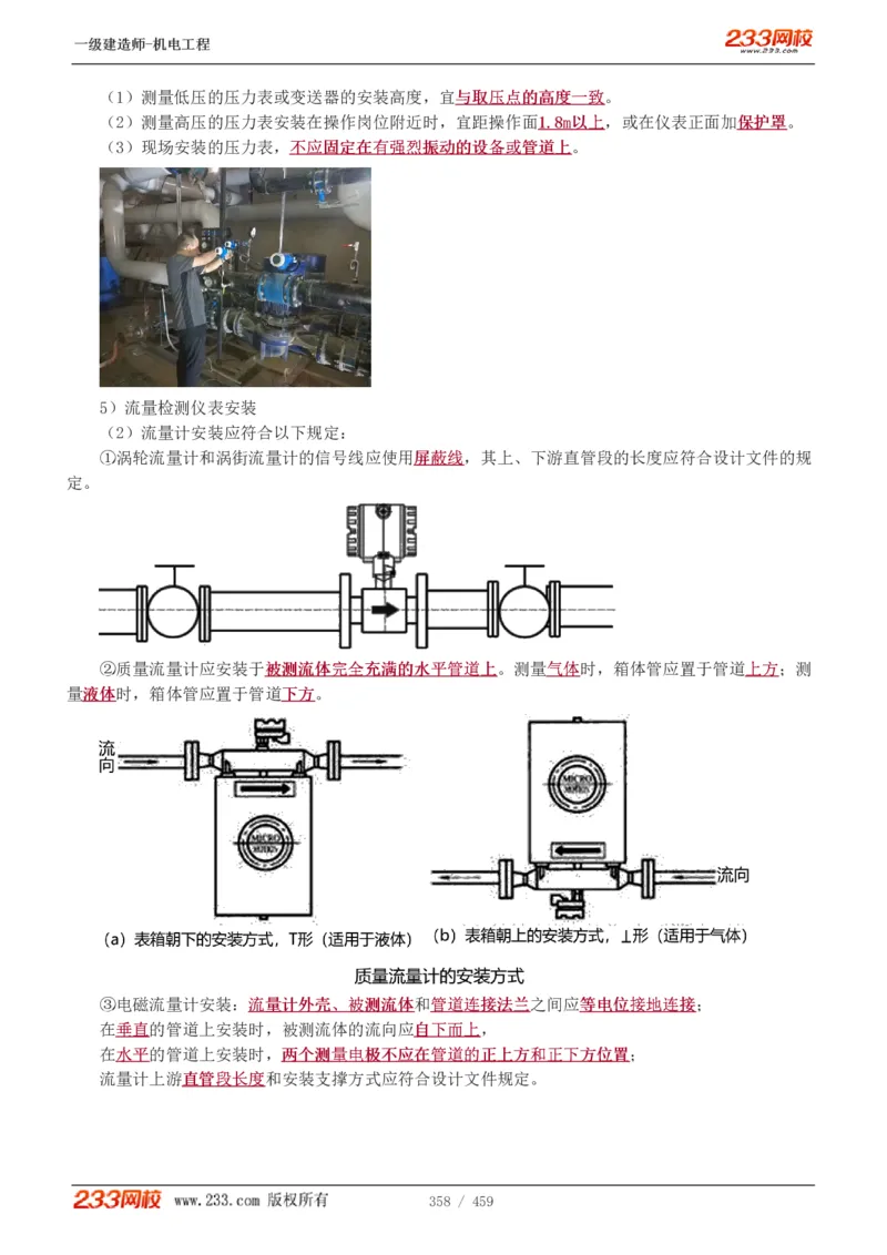 1-79_2026年一级建造师_2026年一建机电_2025年一建机电SVIP_02-基础精讲✿高端面授✿深度强化_18-机电《教材精讲班》王子初、王克233_王克_讲义