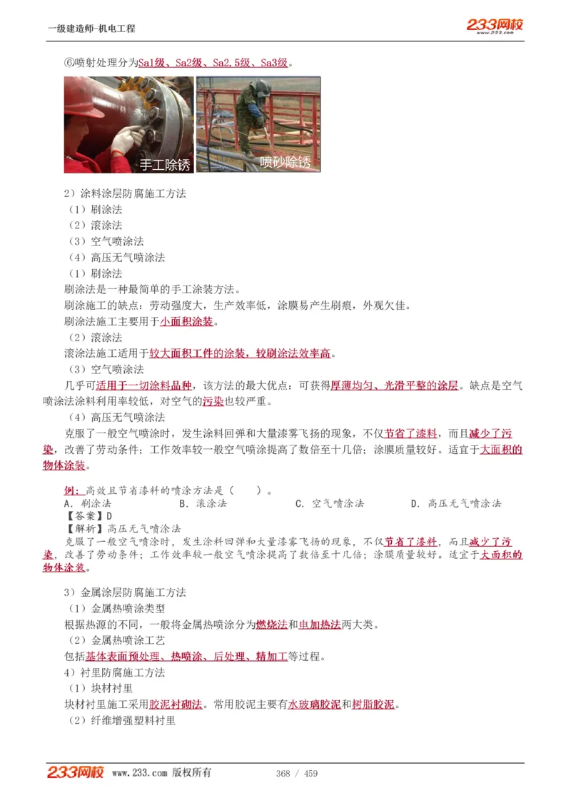 1-79_2026年一级建造师_2026年一建机电_2025年一建机电SVIP_02-基础精讲✿高端面授✿深度强化_18-机电《教材精讲班》王子初、王克233_王克_讲义