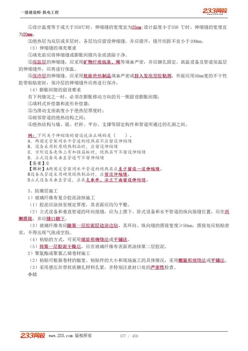 1-79_2026年一级建造师_2026年一建机电_2025年一建机电SVIP_02-基础精讲✿高端面授✿深度强化_18-机电《教材精讲班》王子初、王克233_王克_讲义