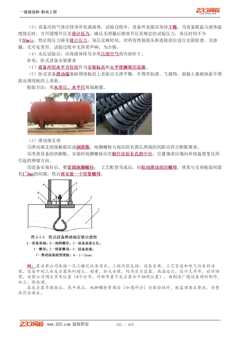 1-79_2026年一级建造师_2026年一建机电_2025年一建机电SVIP_02-基础精讲✿高端面授✿深度强化_18-机电《教材精讲班》王子初、王克233_王克_讲义