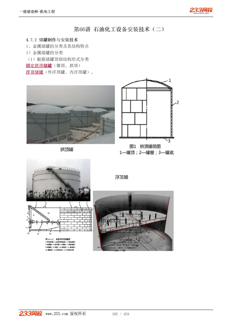 1-79_2026年一级建造师_2026年一建机电_2025年一建机电SVIP_02-基础精讲✿高端面授✿深度强化_18-机电《教材精讲班》王子初、王克233_王克_讲义