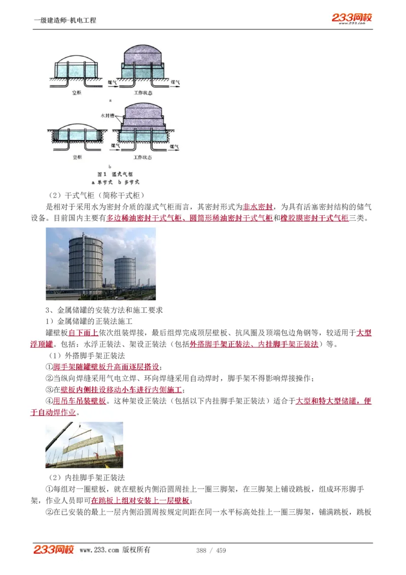 1-79_2026年一级建造师_2026年一建机电_2025年一建机电SVIP_02-基础精讲✿高端面授✿深度强化_18-机电《教材精讲班》王子初、王克233_王克_讲义