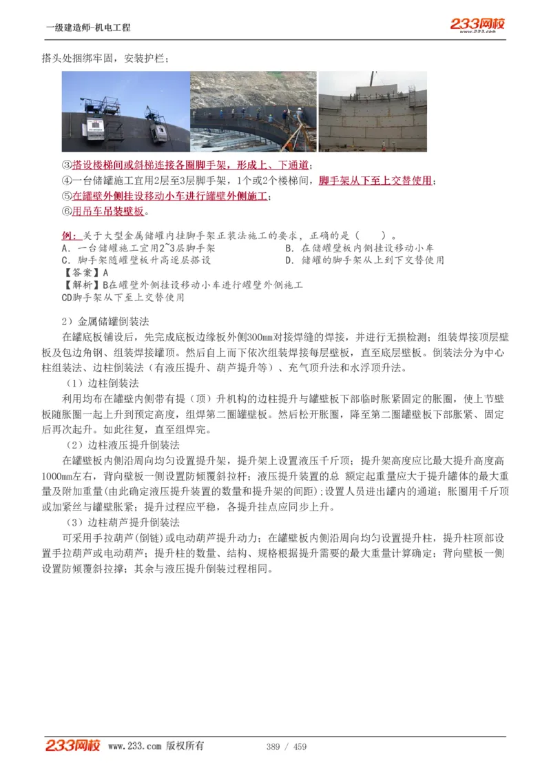 1-79_2026年一级建造师_2026年一建机电_2025年一建机电SVIP_02-基础精讲✿高端面授✿深度强化_18-机电《教材精讲班》王子初、王克233_王克_讲义