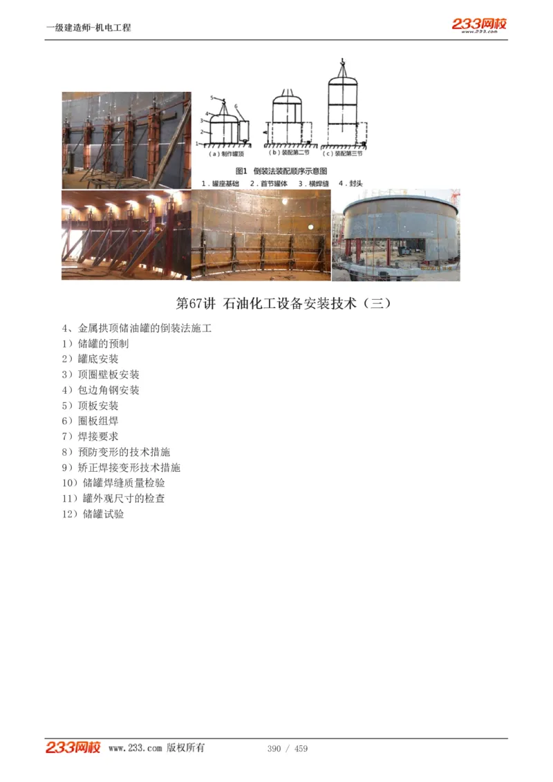 1-79_2026年一级建造师_2026年一建机电_2025年一建机电SVIP_02-基础精讲✿高端面授✿深度强化_18-机电《教材精讲班》王子初、王克233_王克_讲义