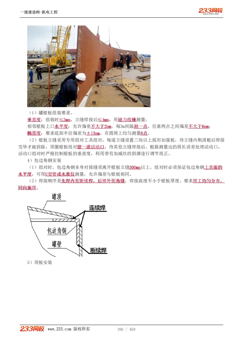 1-79_2026年一级建造师_2026年一建机电_2025年一建机电SVIP_02-基础精讲✿高端面授✿深度强化_18-机电《教材精讲班》王子初、王克233_王克_讲义