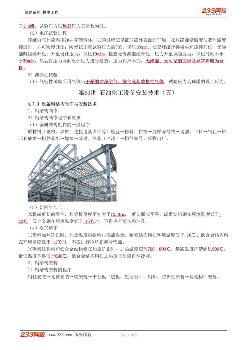 1-79_2026年一级建造师_2026年一建机电_2025年一建机电SVIP_02-基础精讲✿高端面授✿深度强化_18-机电《教材精讲班》王子初、王克233_王克_讲义