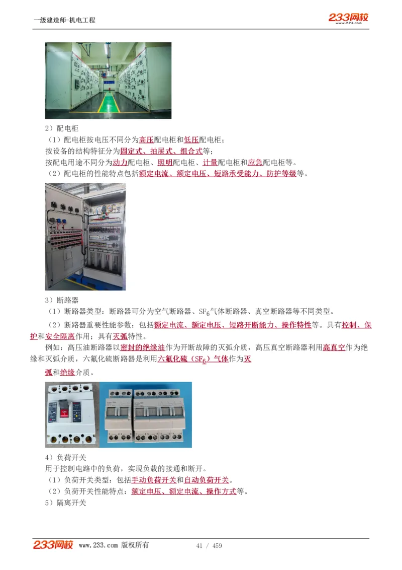 1-79_2026年一级建造师_2026年一建机电_2025年一建机电SVIP_02-基础精讲✿高端面授✿深度强化_18-机电《教材精讲班》王子初、王克233_王克_讲义