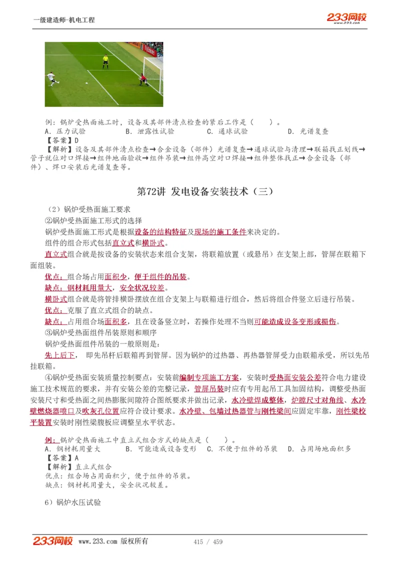 1-79_2026年一级建造师_2026年一建机电_2025年一建机电SVIP_02-基础精讲✿高端面授✿深度强化_18-机电《教材精讲班》王子初、王克233_王克_讲义