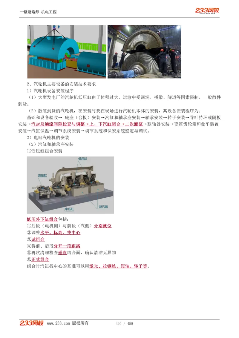 1-79_2026年一级建造师_2026年一建机电_2025年一建机电SVIP_02-基础精讲✿高端面授✿深度强化_18-机电《教材精讲班》王子初、王克233_王克_讲义