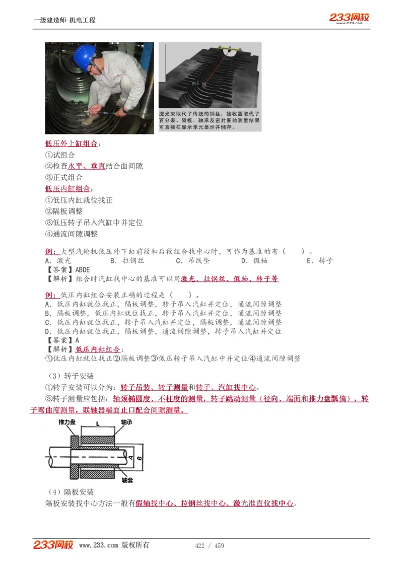 1-79_2026年一级建造师_2026年一建机电_2025年一建机电SVIP_02-基础精讲✿高端面授✿深度强化_18-机电《教材精讲班》王子初、王克233_王克_讲义