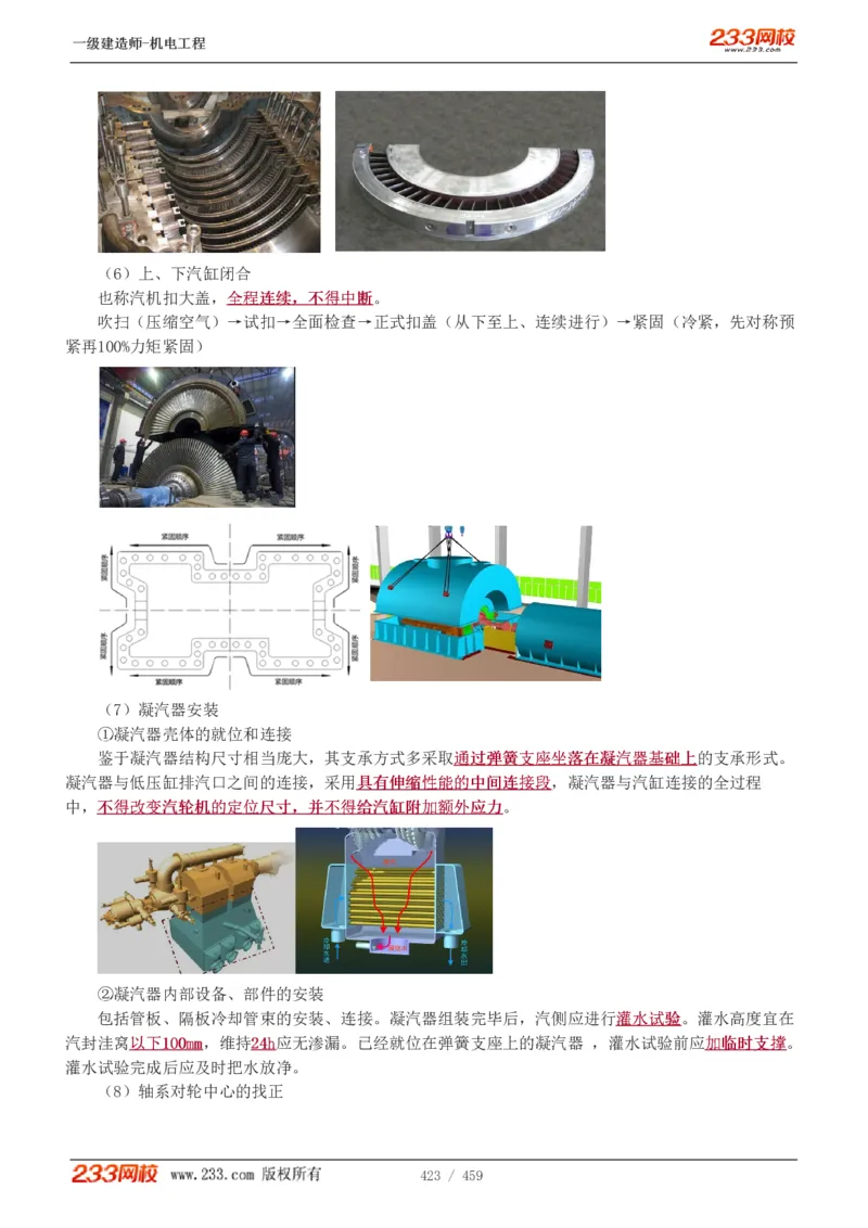 1-79_2026年一级建造师_2026年一建机电_2025年一建机电SVIP_02-基础精讲✿高端面授✿深度强化_18-机电《教材精讲班》王子初、王克233_王克_讲义