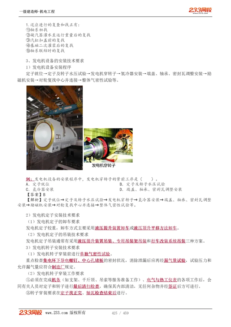 1-79_2026年一级建造师_2026年一建机电_2025年一建机电SVIP_02-基础精讲✿高端面授✿深度强化_18-机电《教材精讲班》王子初、王克233_王克_讲义