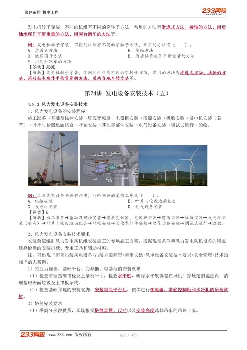 1-79_2026年一级建造师_2026年一建机电_2025年一建机电SVIP_02-基础精讲✿高端面授✿深度强化_18-机电《教材精讲班》王子初、王克233_王克_讲义