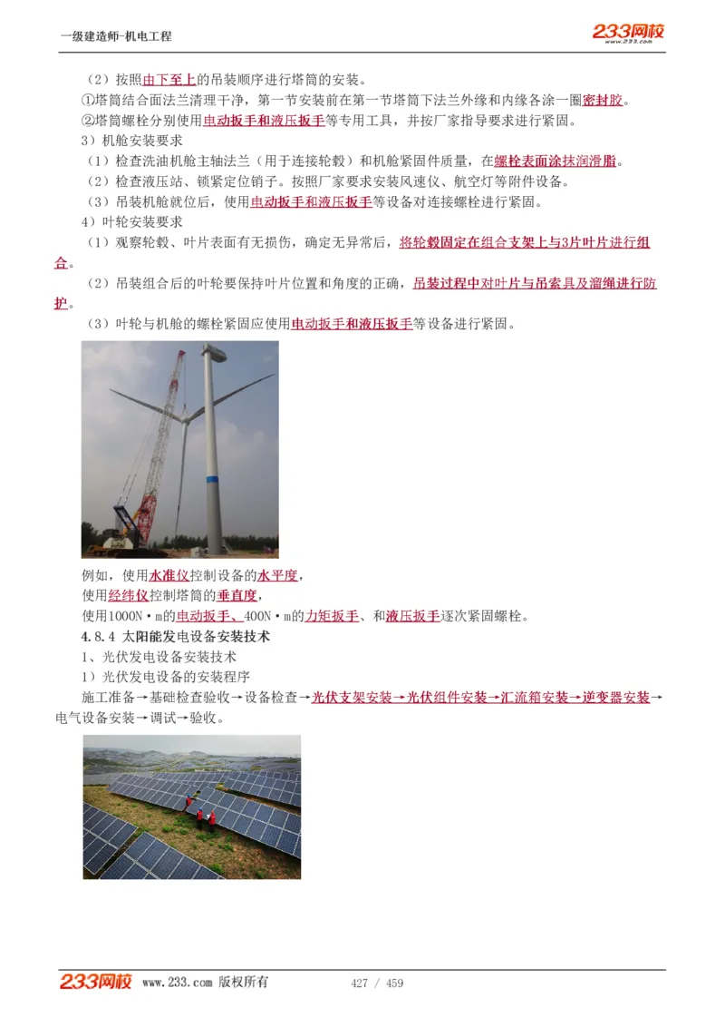 1-79_2026年一级建造师_2026年一建机电_2025年一建机电SVIP_02-基础精讲✿高端面授✿深度强化_18-机电《教材精讲班》王子初、王克233_王克_讲义