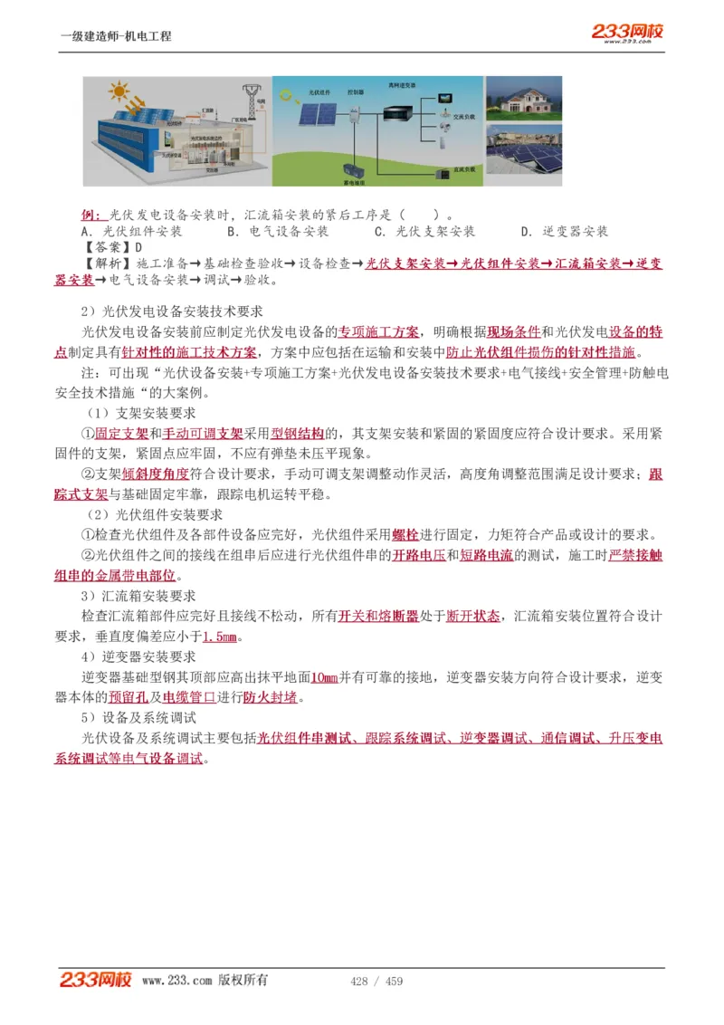 1-79_2026年一级建造师_2026年一建机电_2025年一建机电SVIP_02-基础精讲✿高端面授✿深度强化_18-机电《教材精讲班》王子初、王克233_王克_讲义
