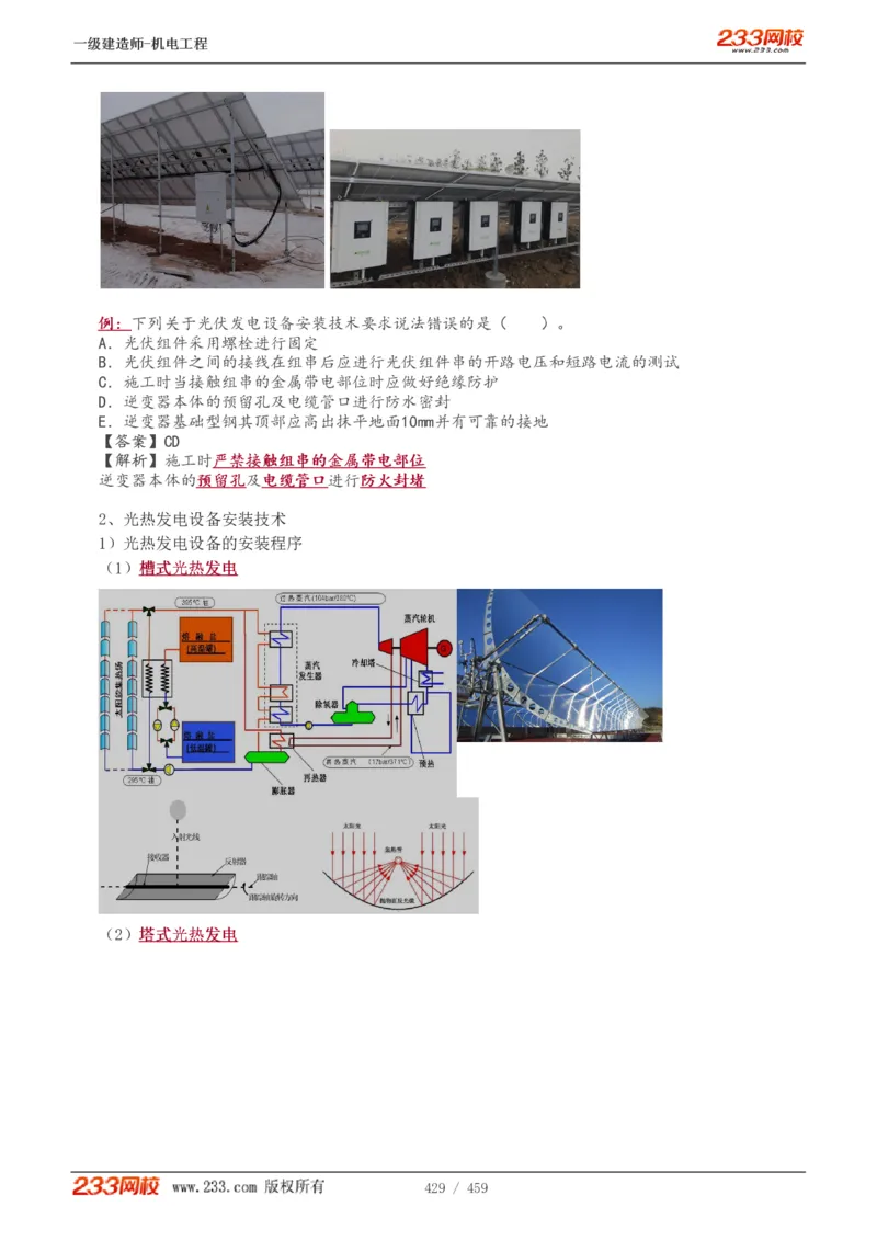 1-79_2026年一级建造师_2026年一建机电_2025年一建机电SVIP_02-基础精讲✿高端面授✿深度强化_18-机电《教材精讲班》王子初、王克233_王克_讲义