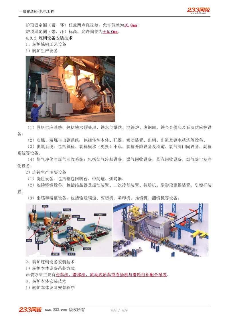 1-79_2026年一级建造师_2026年一建机电_2025年一建机电SVIP_02-基础精讲✿高端面授✿深度强化_18-机电《教材精讲班》王子初、王克233_王克_讲义