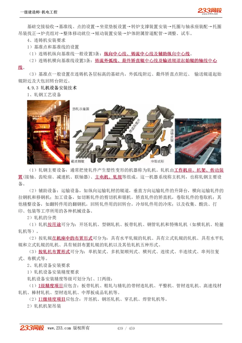 1-79_2026年一级建造师_2026年一建机电_2025年一建机电SVIP_02-基础精讲✿高端面授✿深度强化_18-机电《教材精讲班》王子初、王克233_王克_讲义